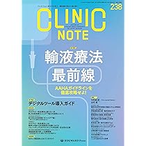 Amazon.co.jp: CLINIC NOTE No.238（2025年5月号）輸液療法 最